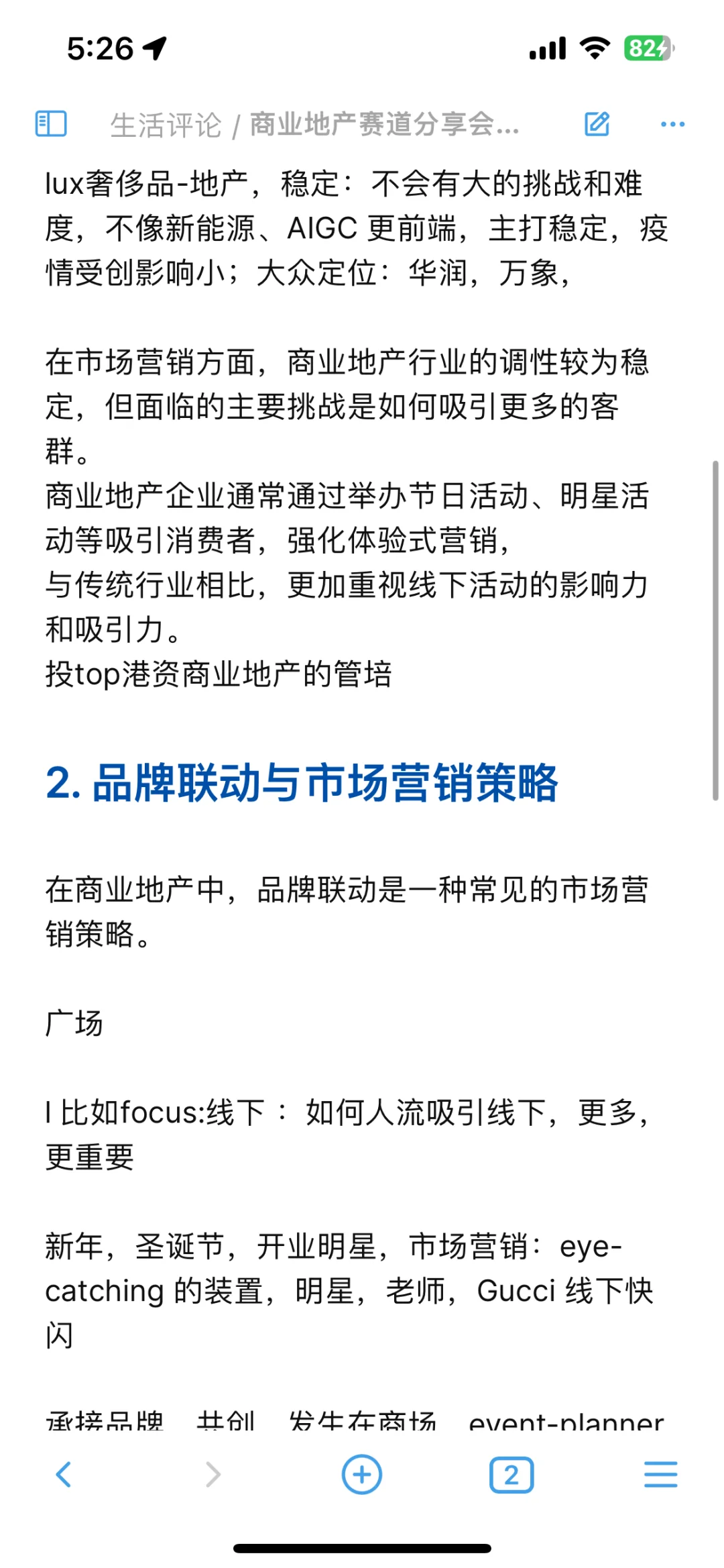 商业地产新纪元🔥看新赛道有感