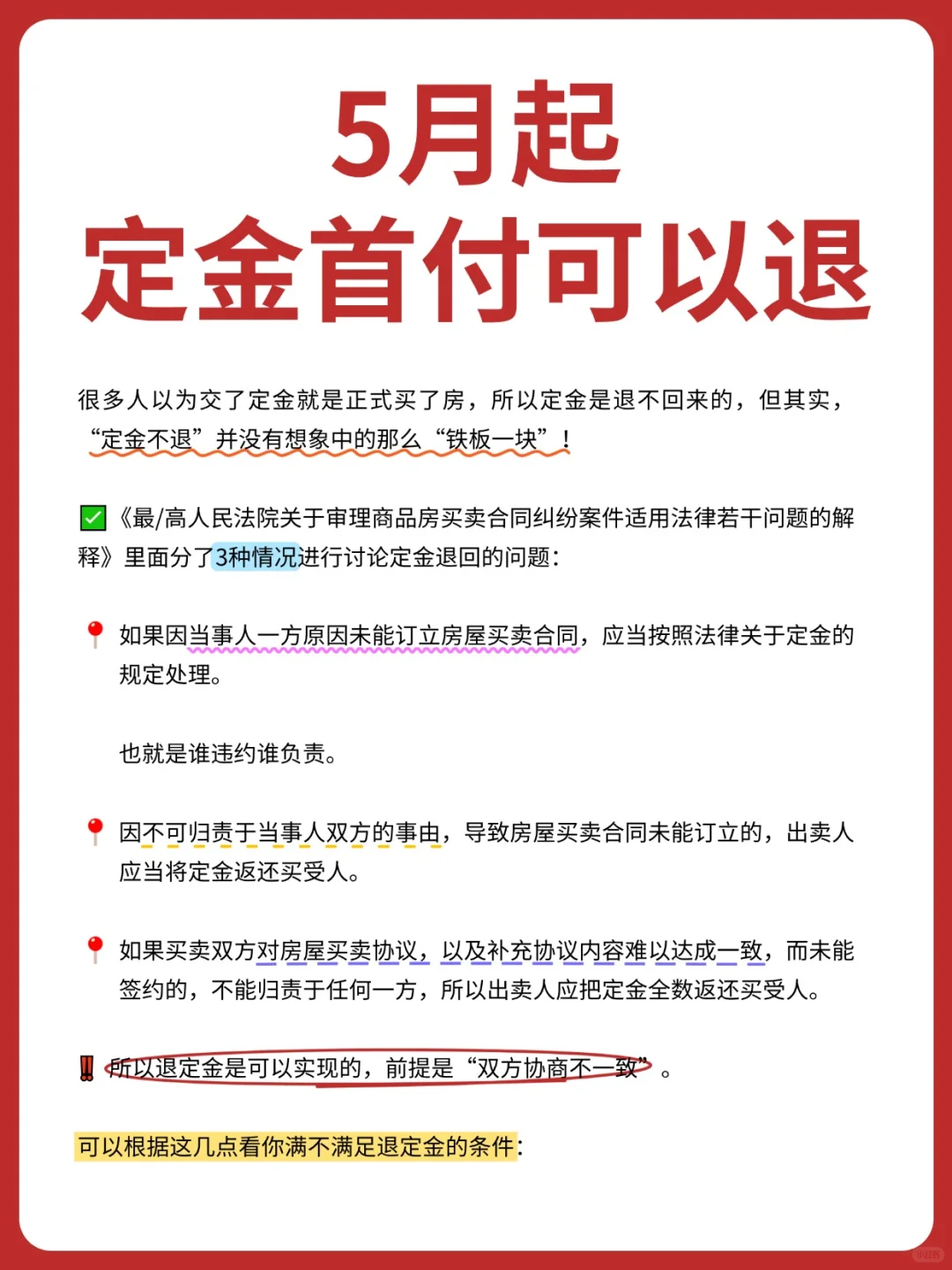 5月1日起❗️要退定金的抓紧时间了