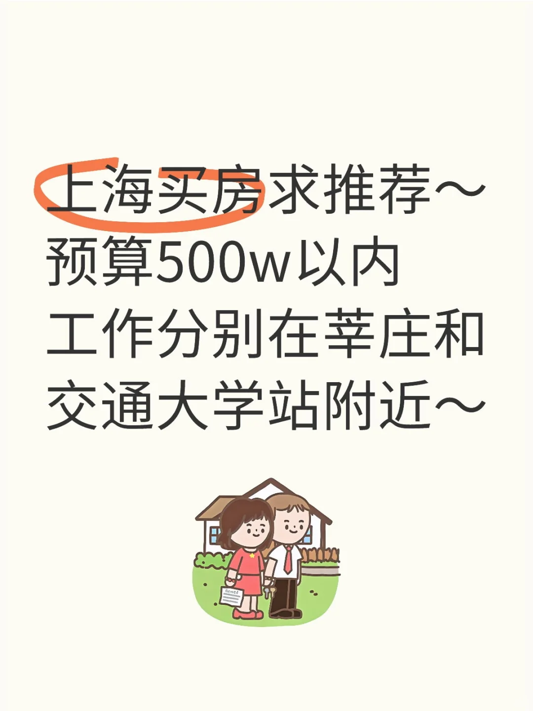 上海买房求推荐小区～预算500w以内