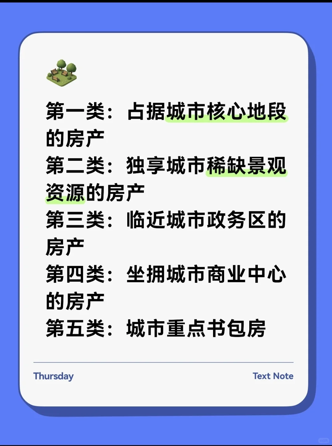 未来最保值的5类房产