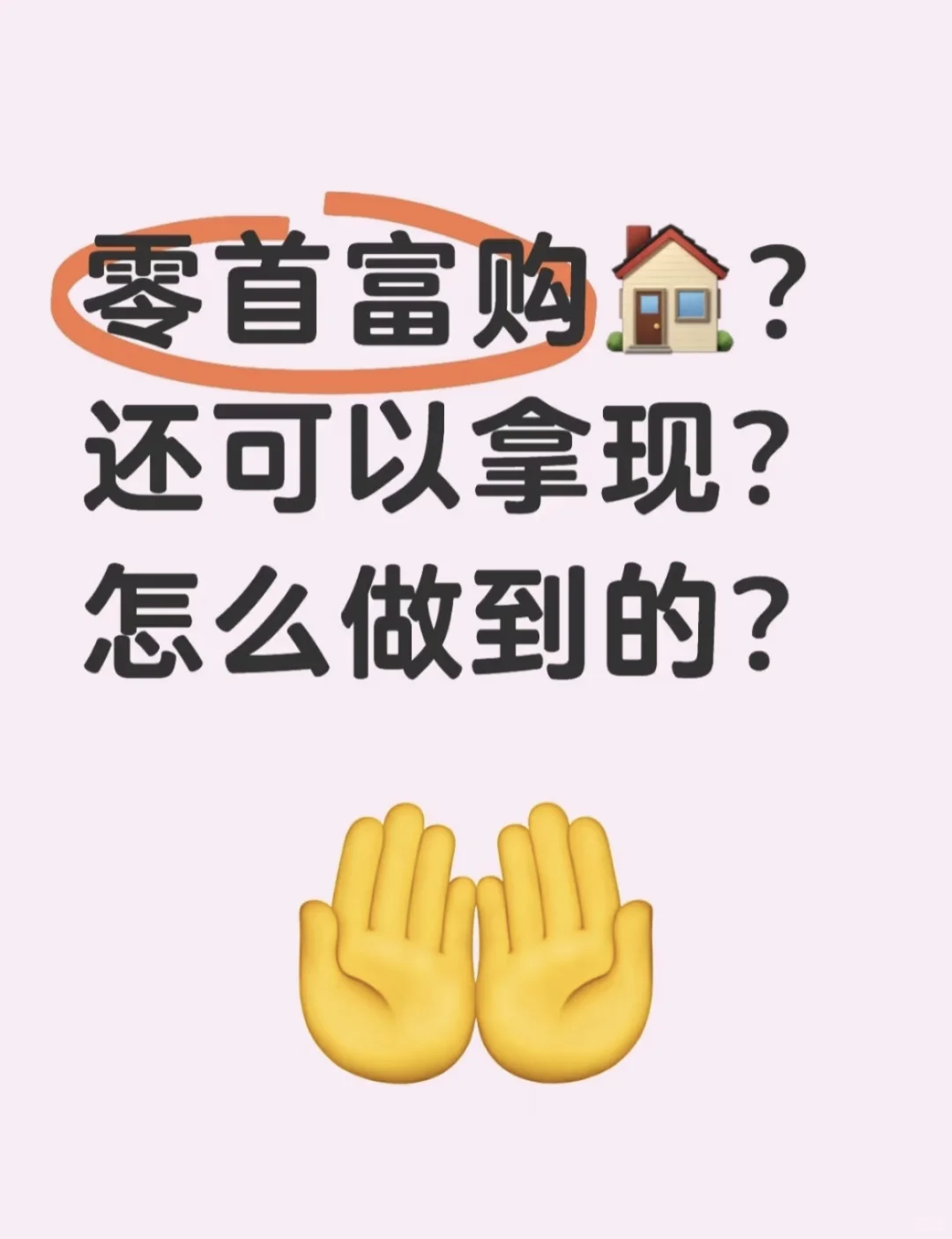 做生意还能零首付购房？