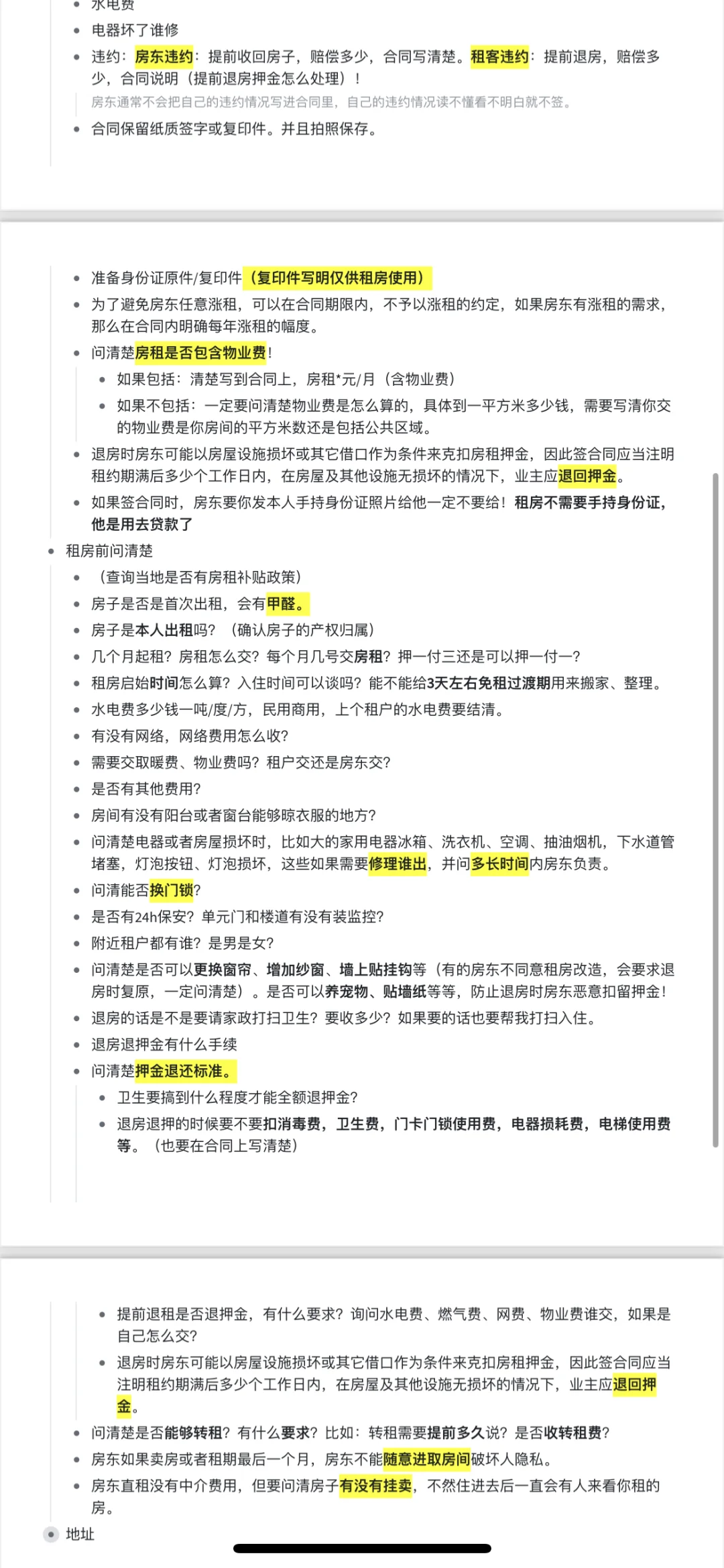 第一次租房子，直接给房东问懵了。。