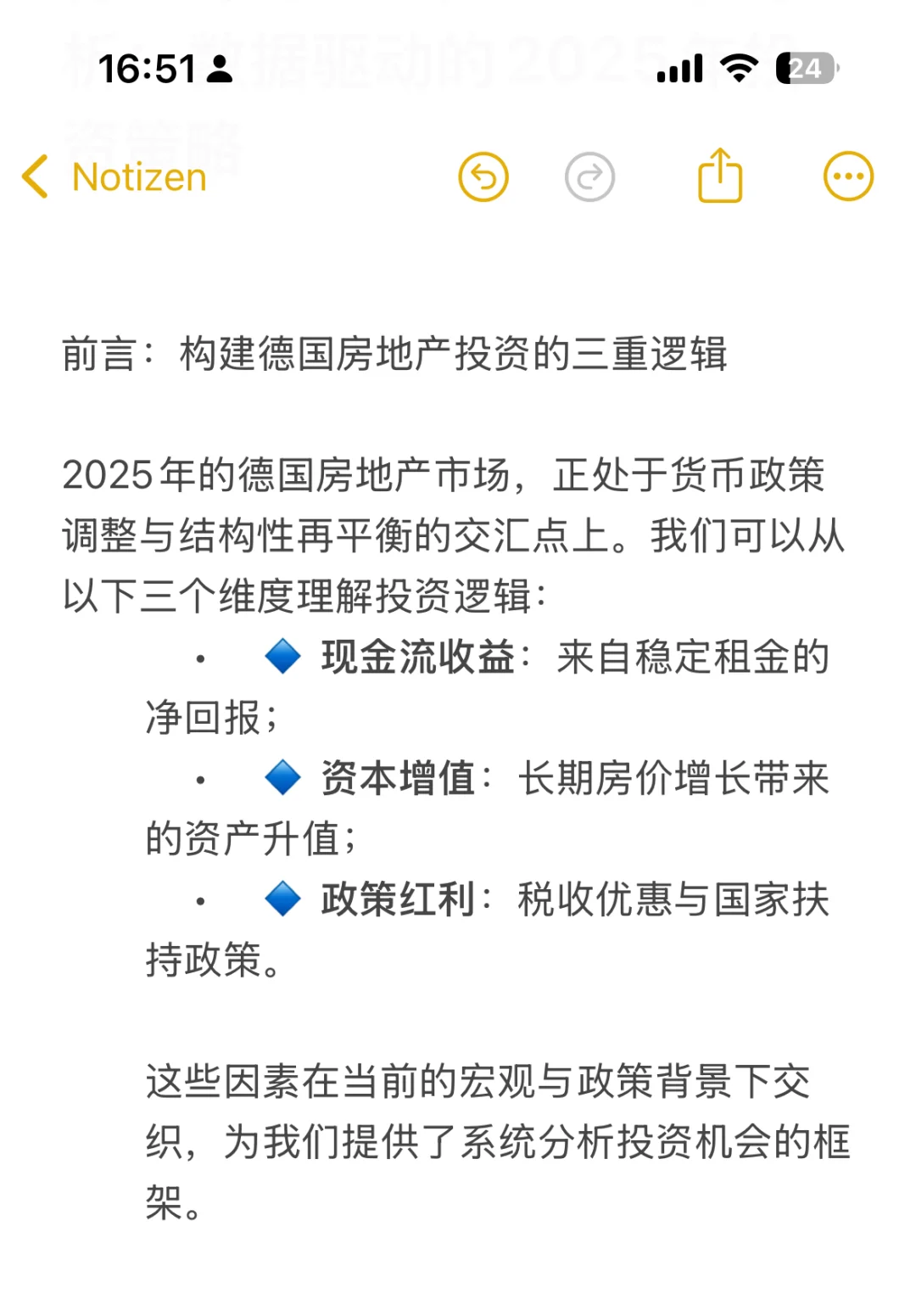 🇩🇪2025年: 德国房地产投资的窗口期