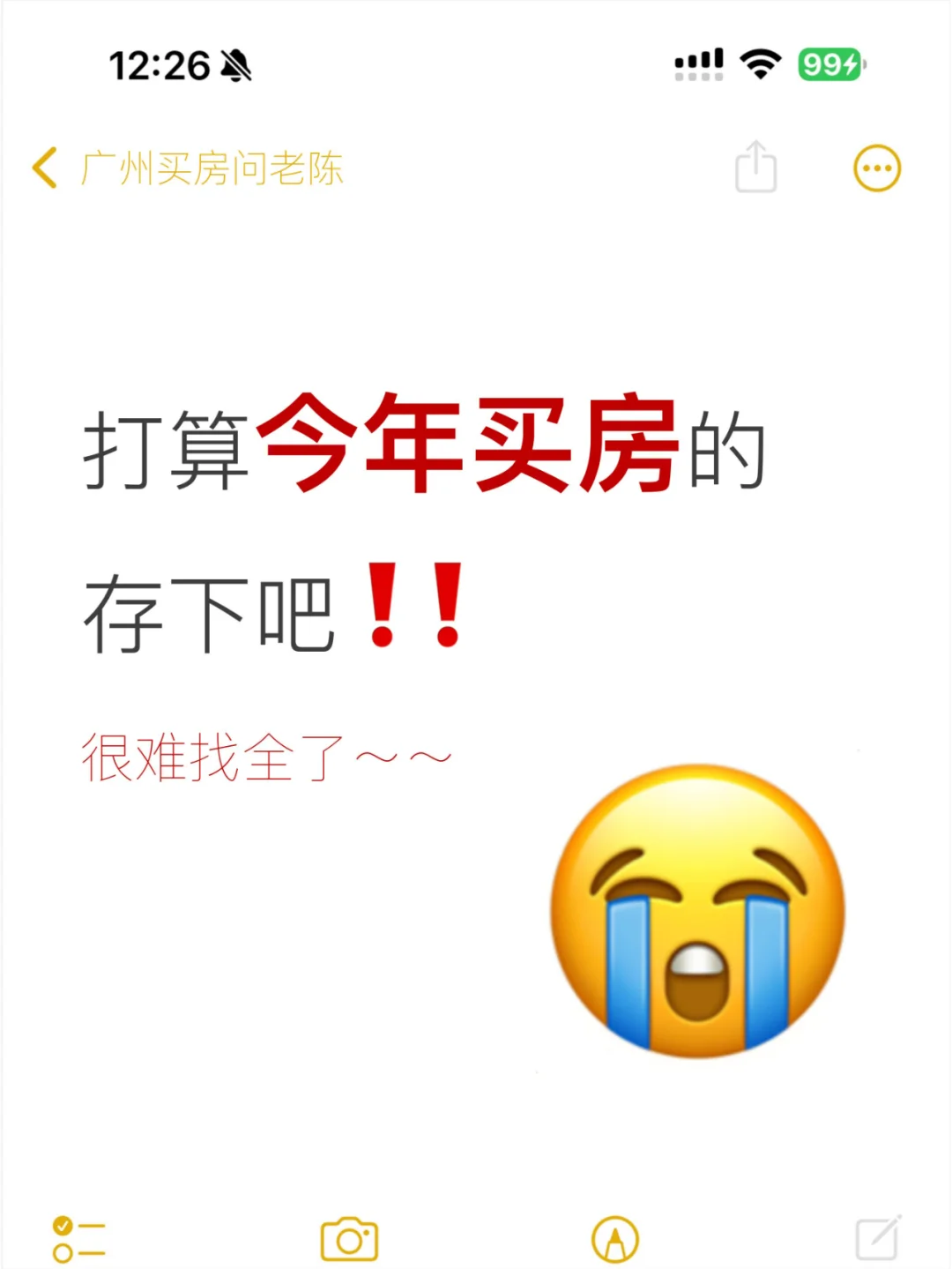 吐血整理！近期打算买房的，强烈建议先存下