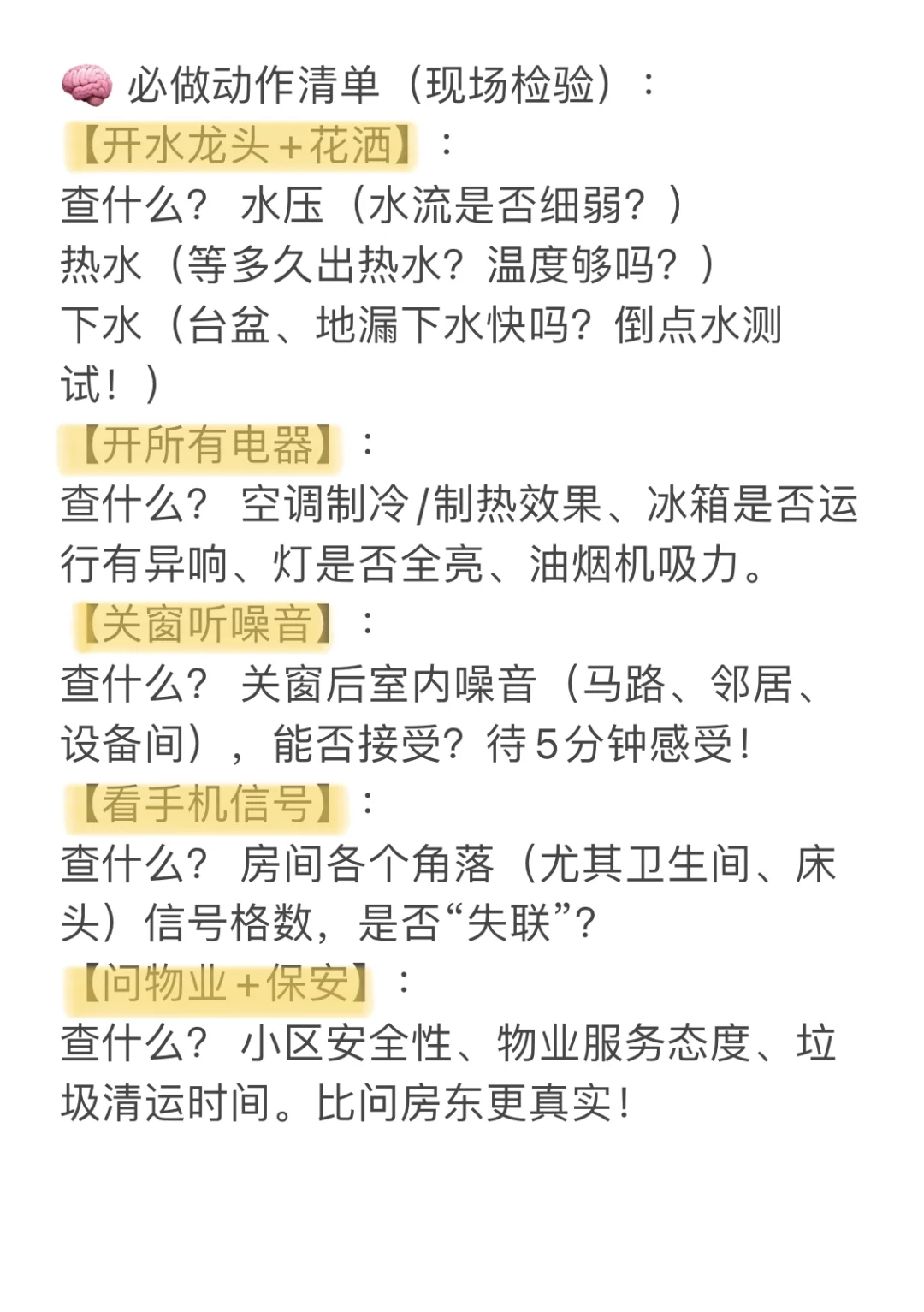 空手看房=白跑！这7样东西不带齐，等着被坑吧