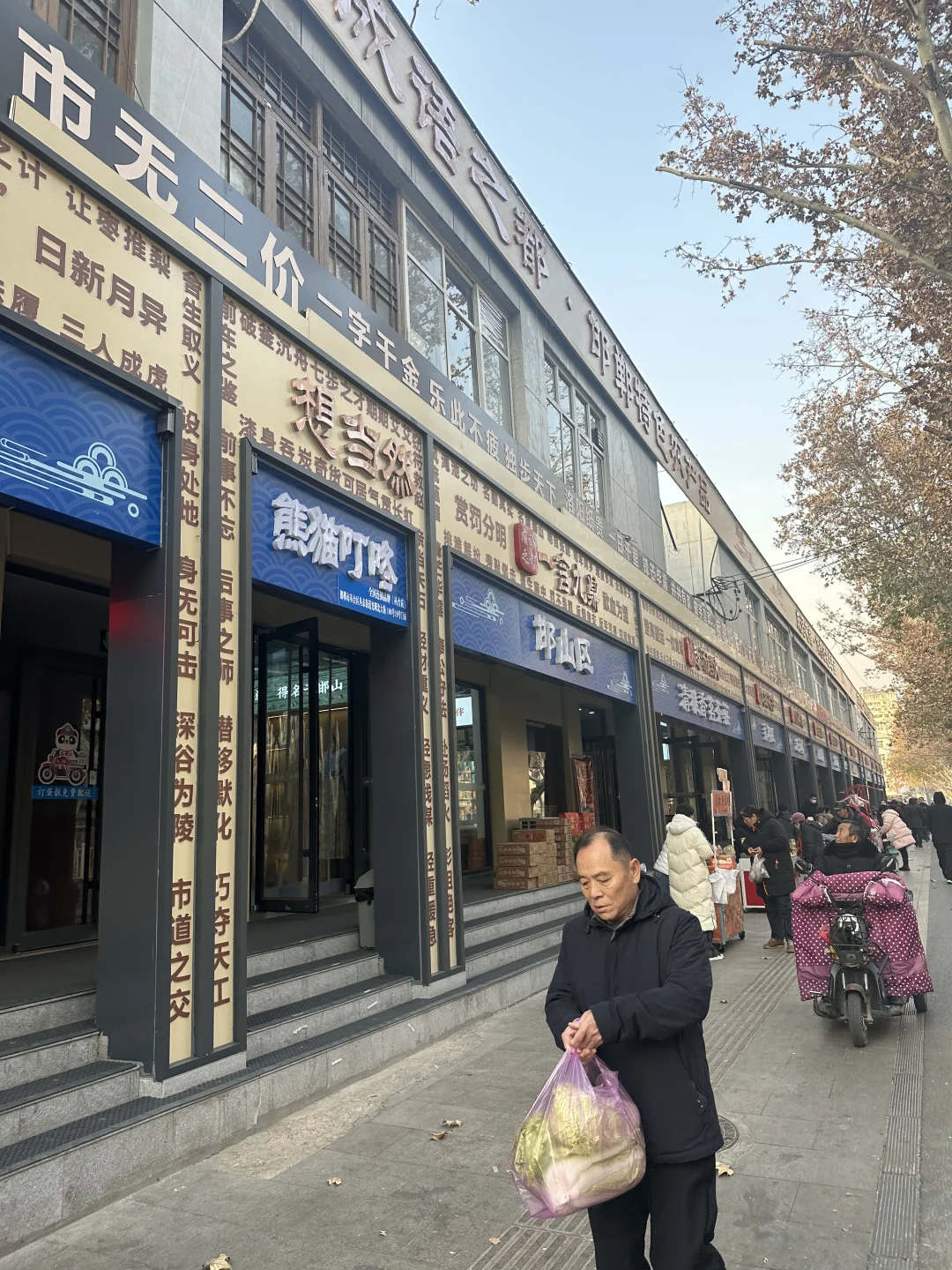 邯郸｜过年就来这条街买年货！！