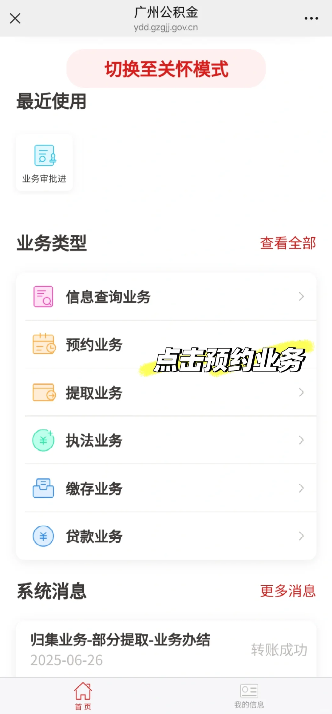 差一点交滞纳金💰提取公积金支付购房首付
