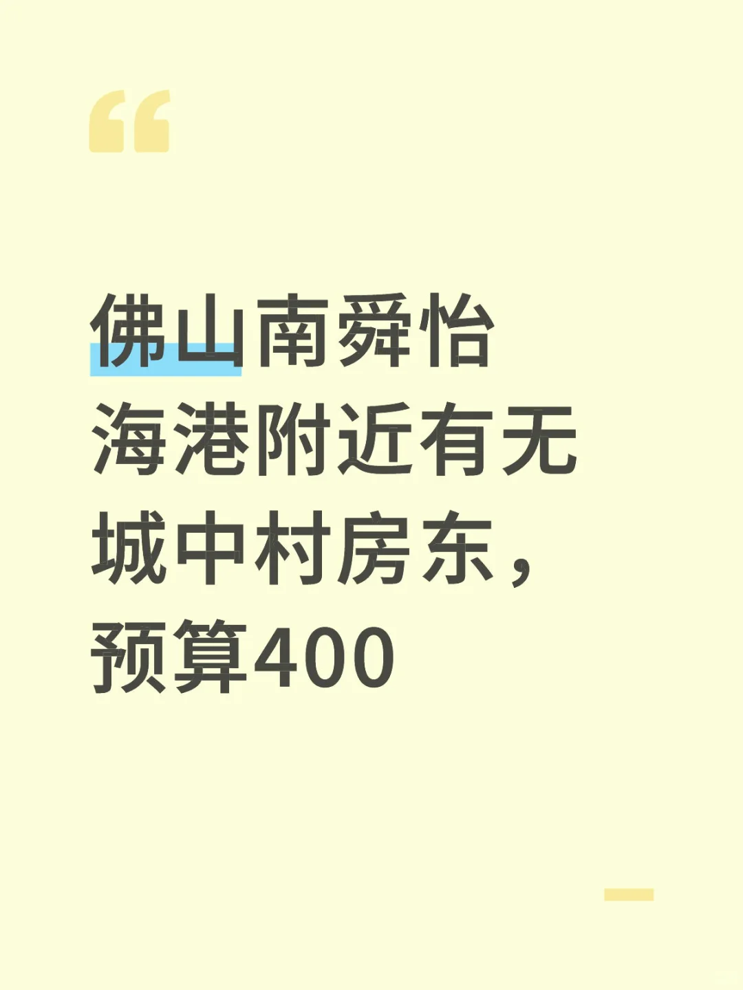 一房东你一定要刷到啊..