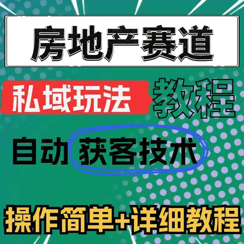 dy房地产赛道干货分享