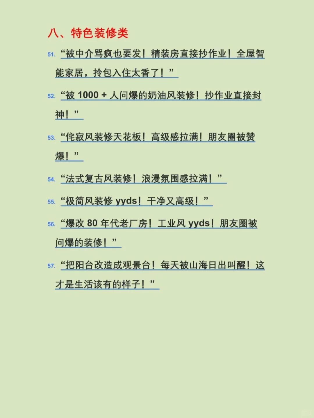 房地产博主不会起标题？直接抄这71条