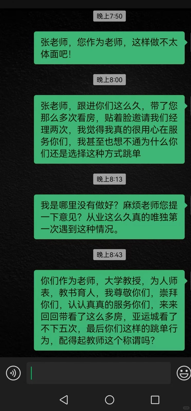 心酸的地产销售员被“教授”狠狠上了一课