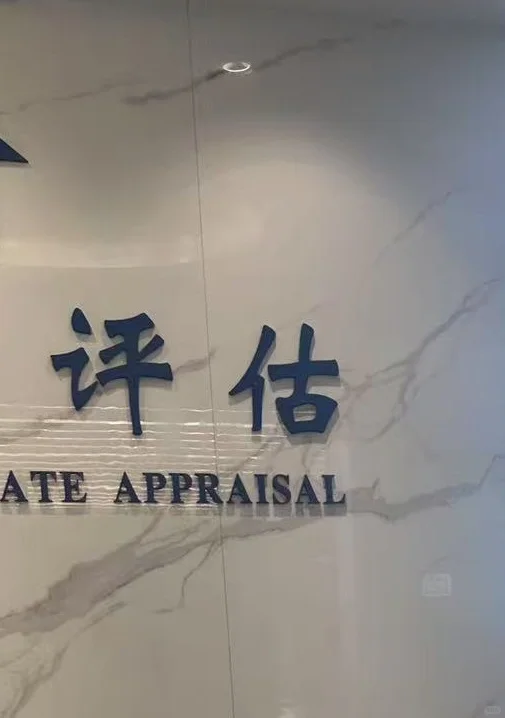 房地产估价师新一轮备考打卡,Day1