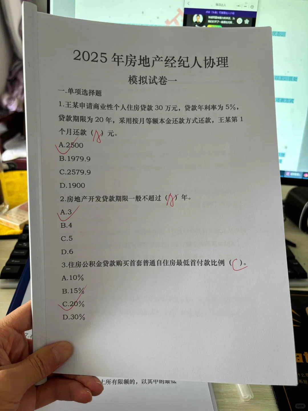 房地产经纪人协理，这个题库可以啊！！