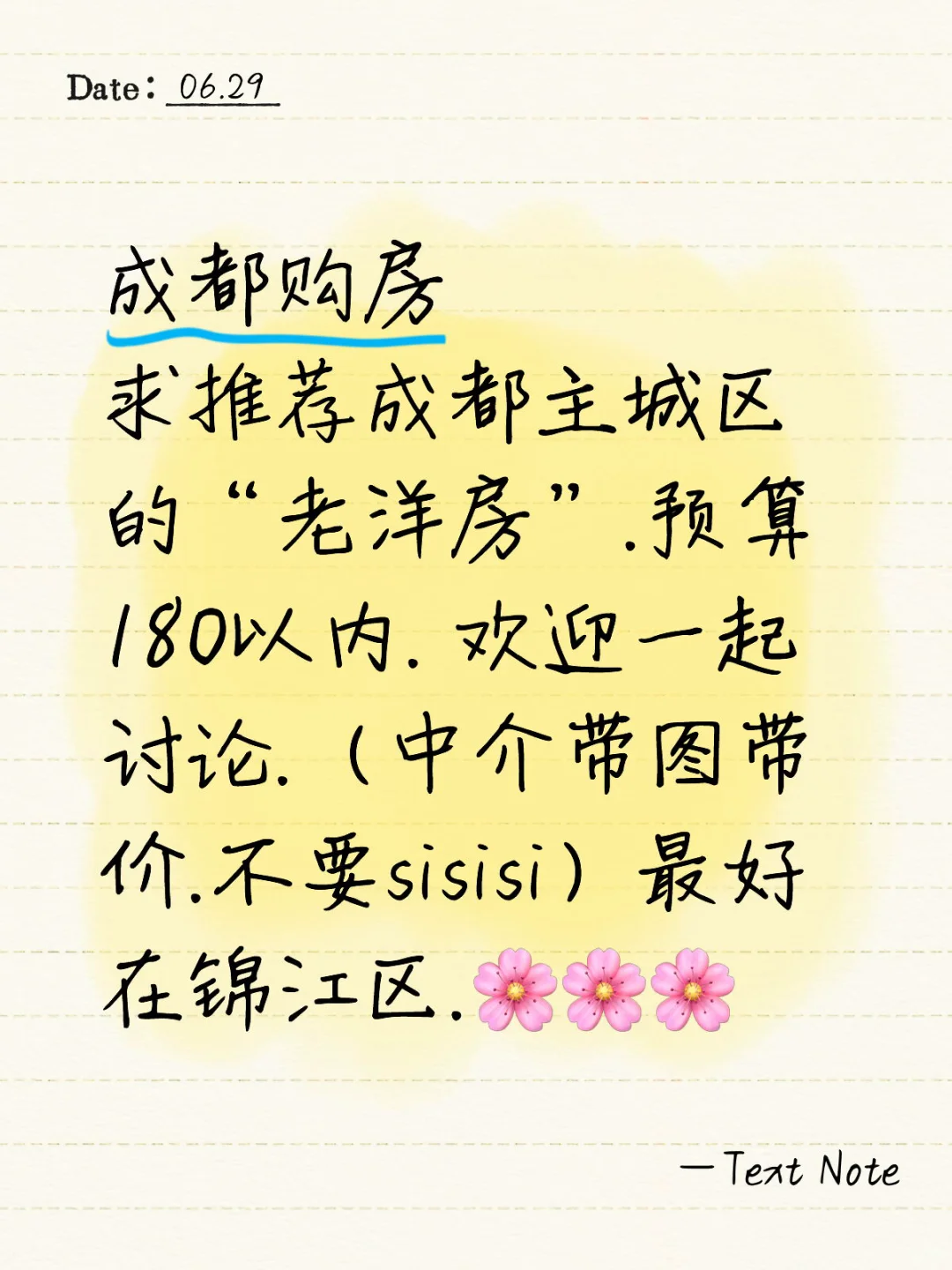 成都购房.套三一起讨论呀