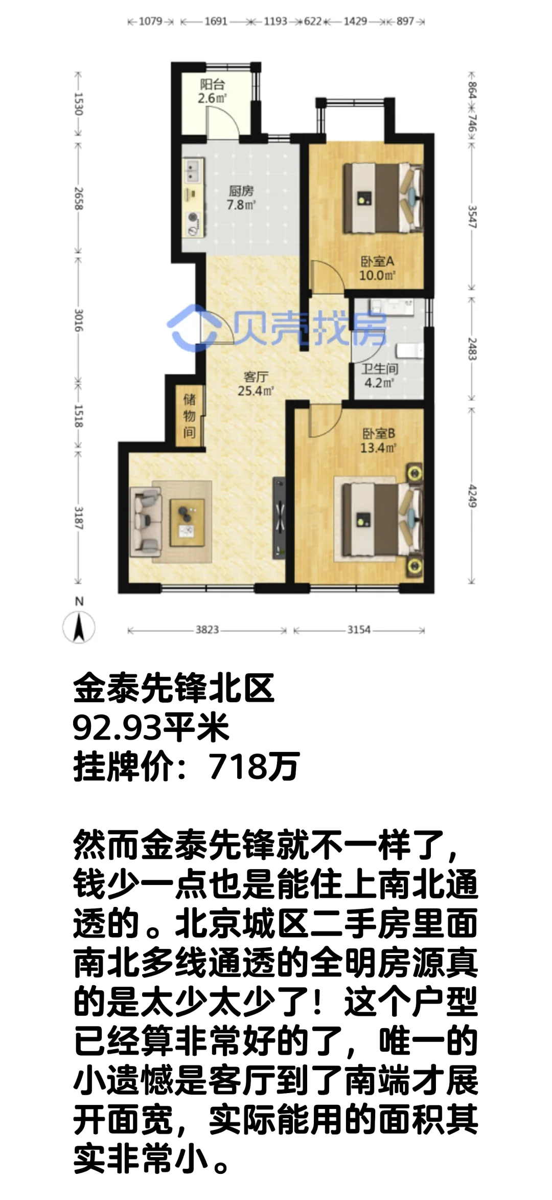 北漂夫妻看房日记：百子湾-2
