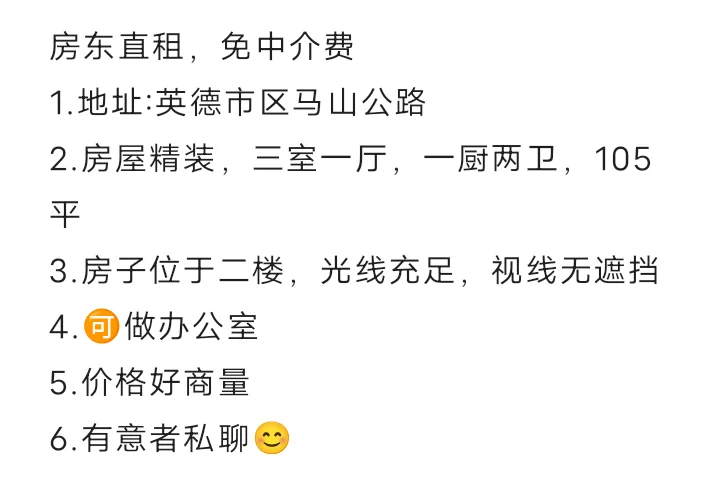这是一条租房🏠的文案