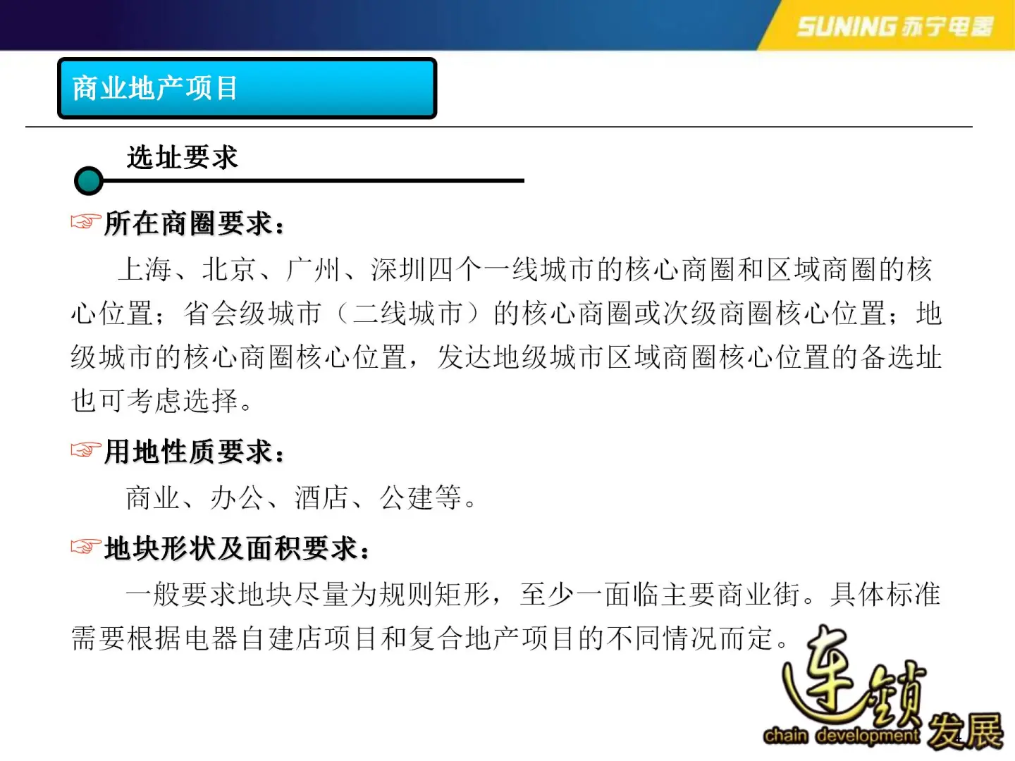 ( 零基础）房地产开发应知应会