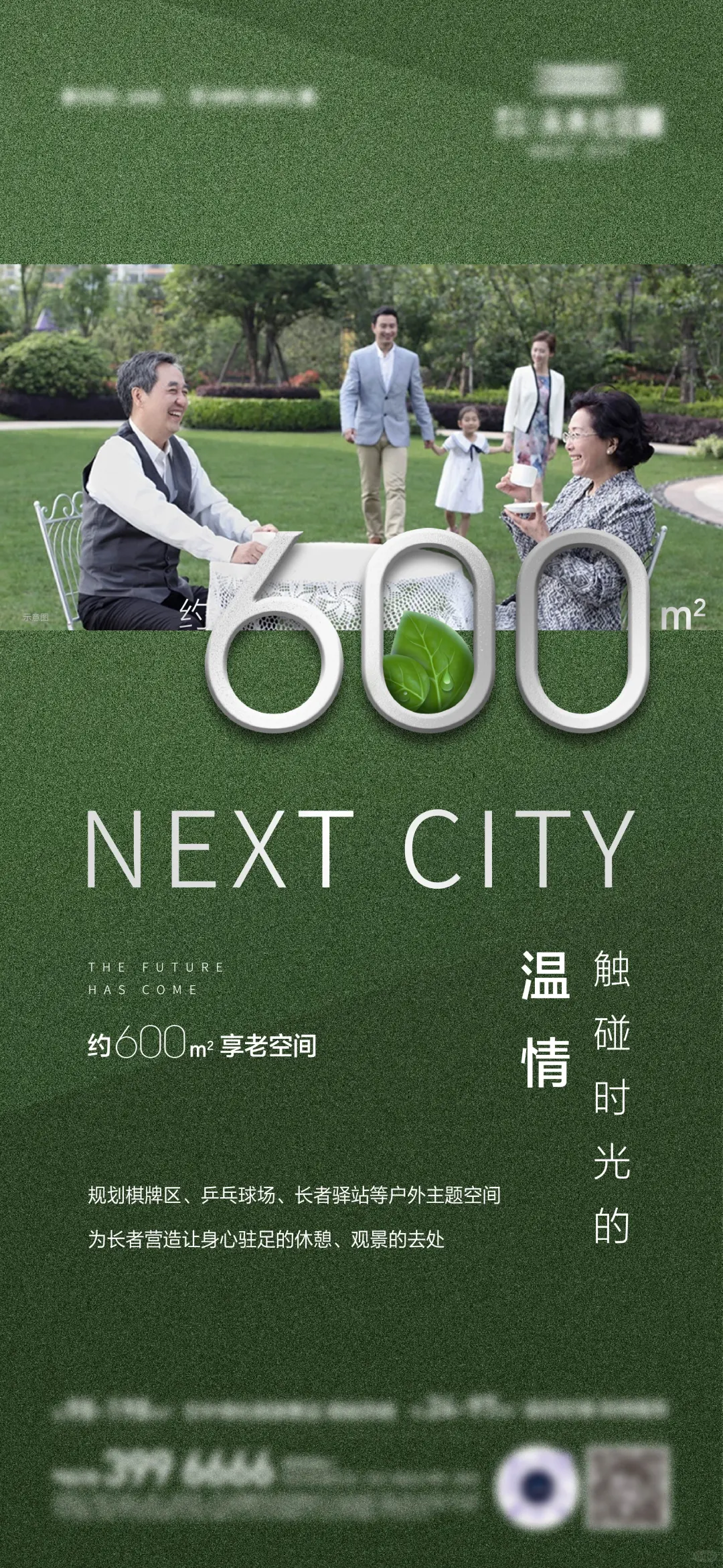 地产价值点海报丨设计分享