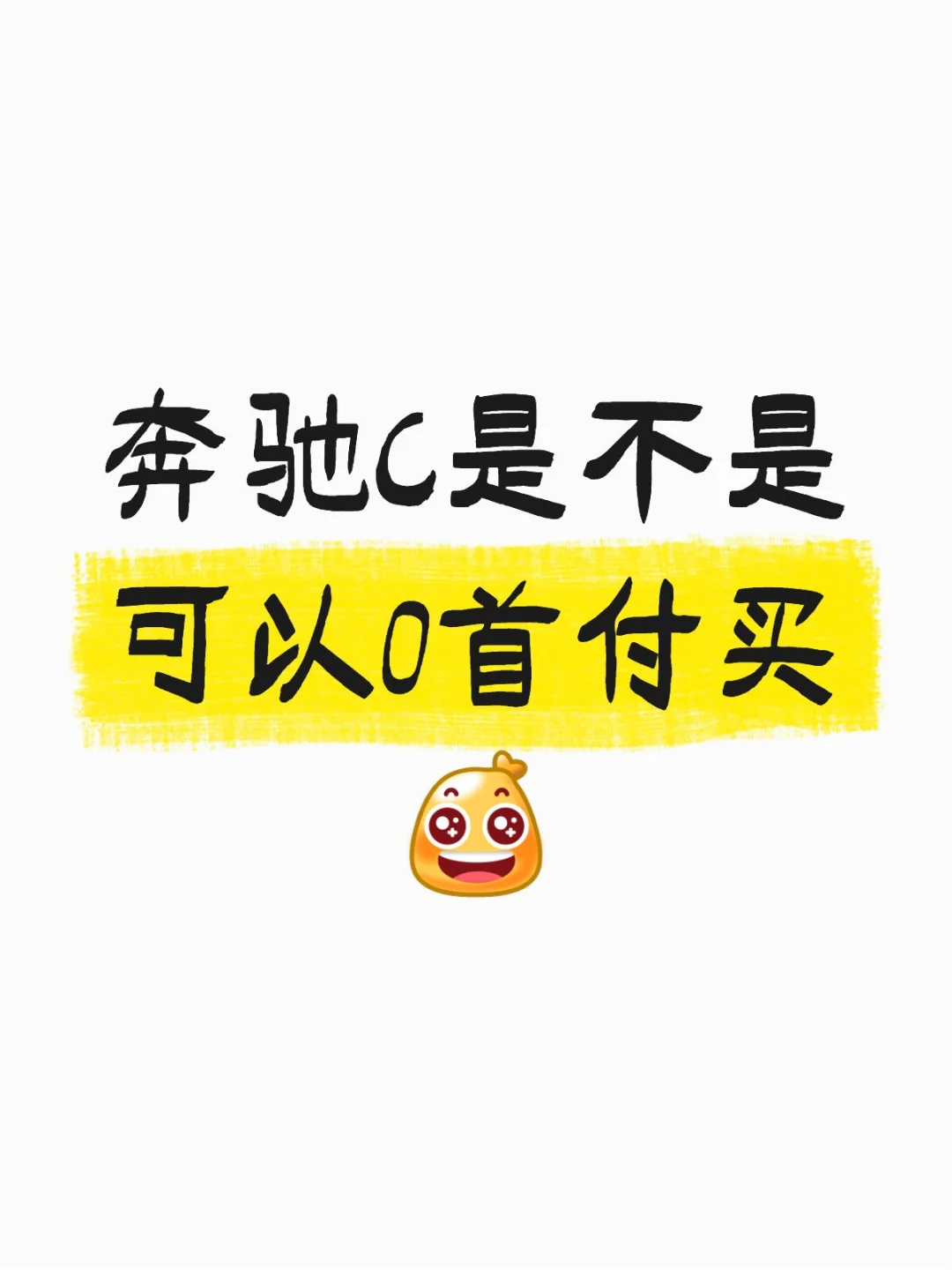 不懂车 有没有0首付买车的姐妹来聊一下🤩