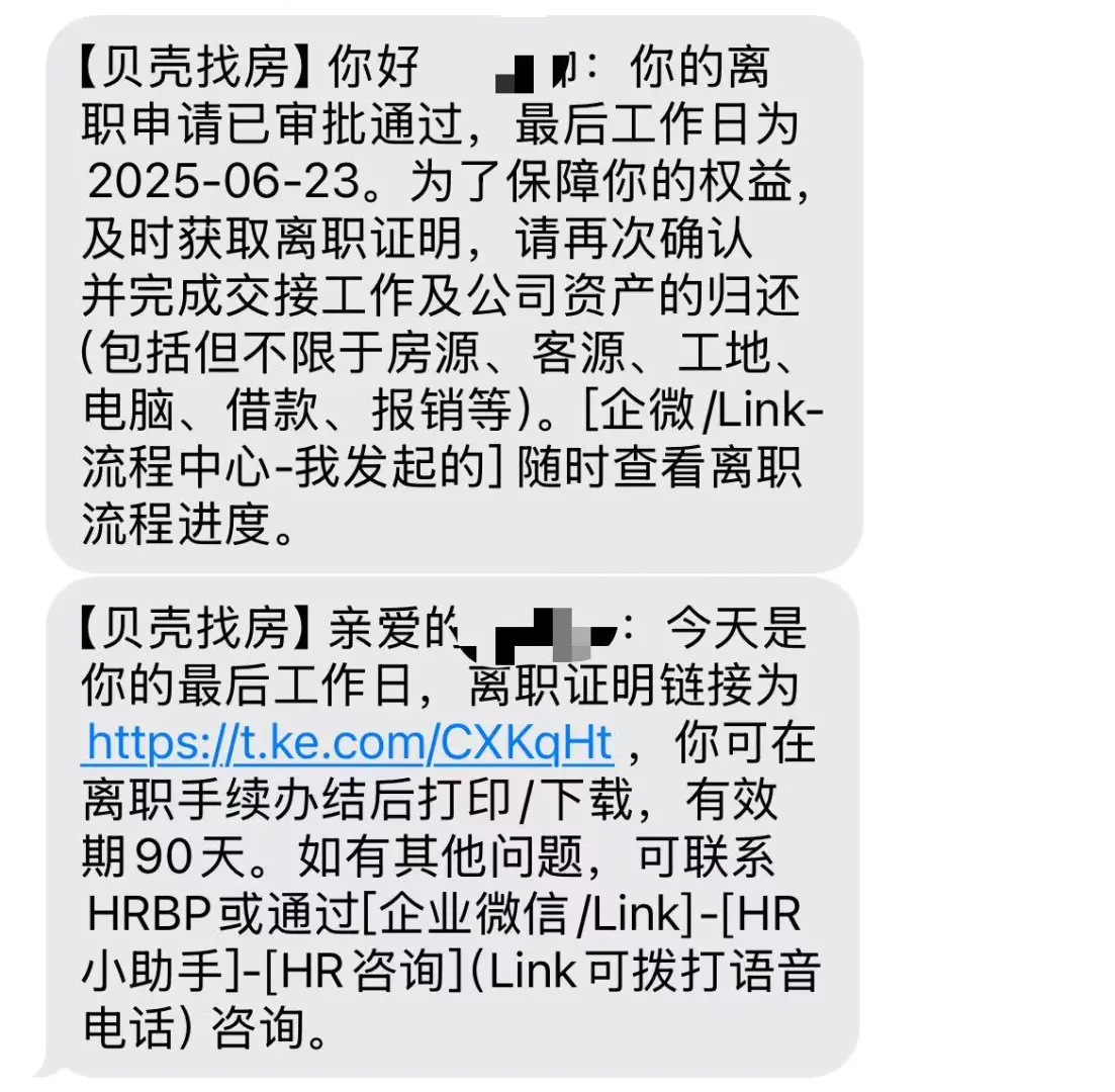 链家六月期限已满