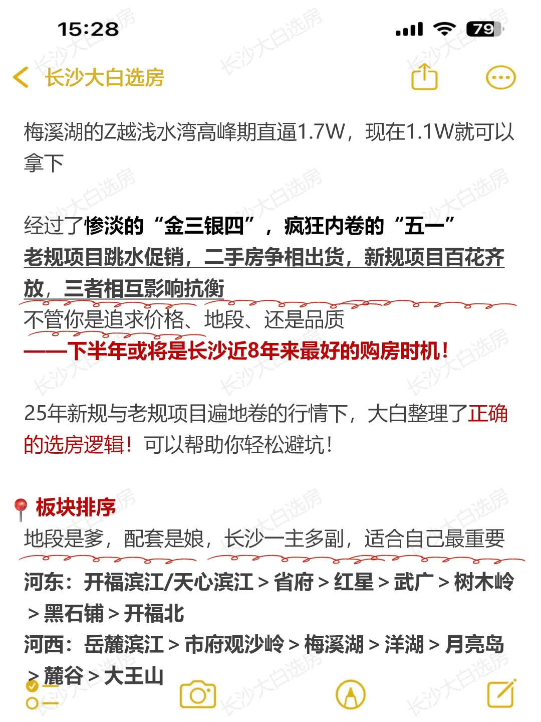 2025上半年，管住手！别在长沙买房！