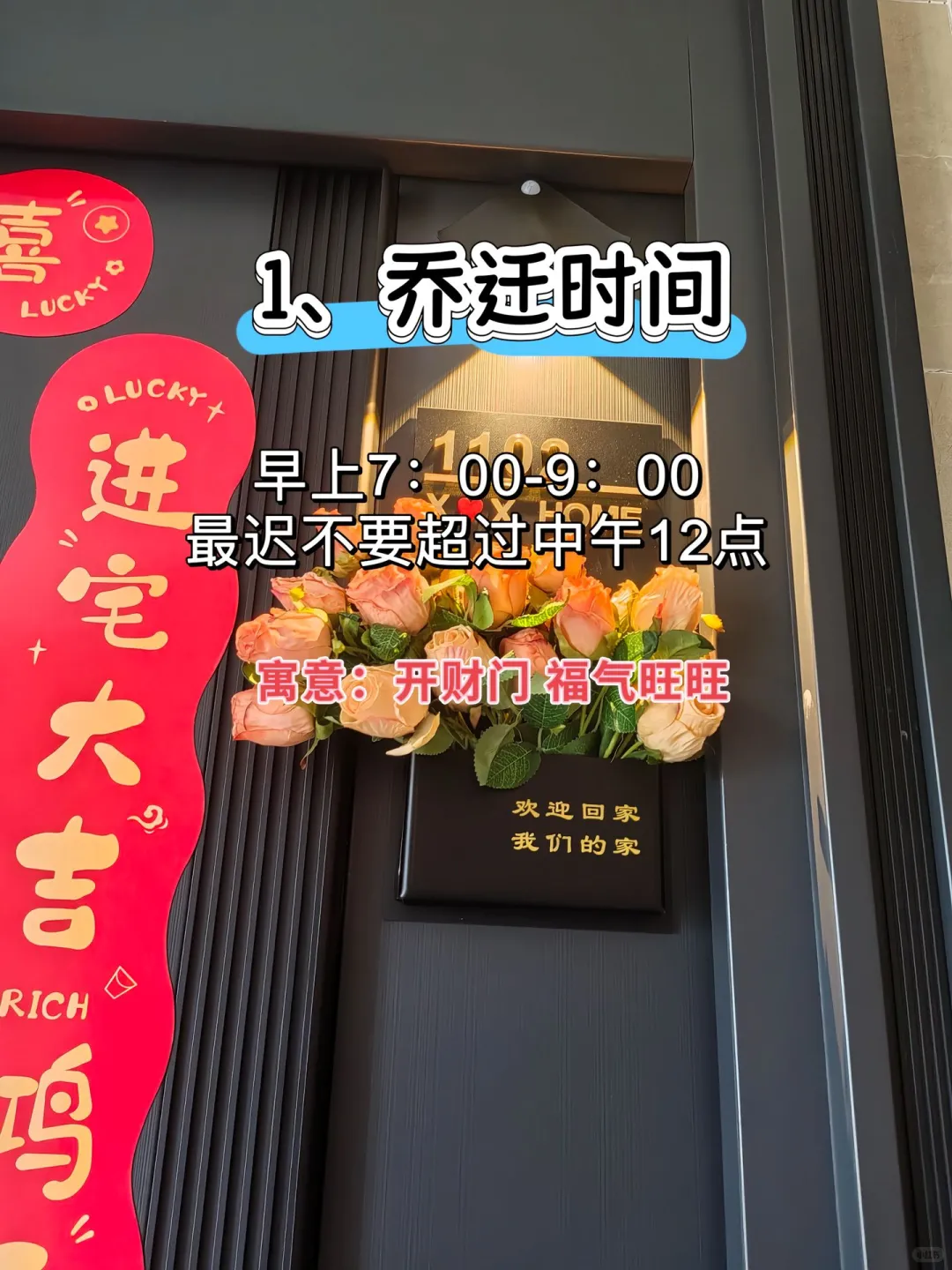 乔迁新居｜一定不能少的11个仪式