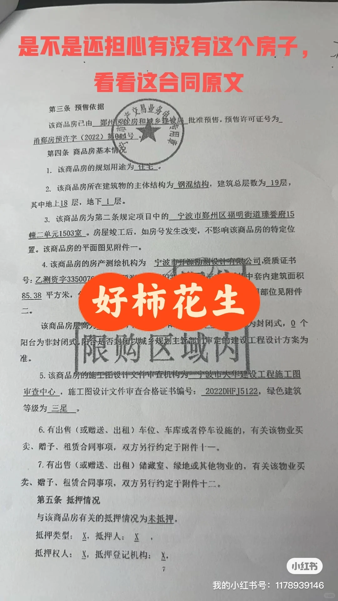 买到比售楼部还便宜的新房！不团购不返佣