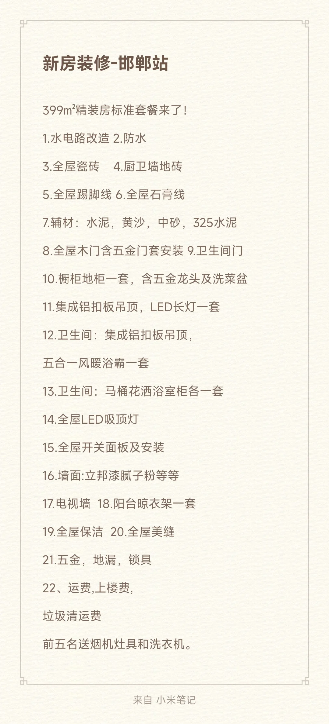 邯郸毛坯房屋出租的小伙伴看过来了。