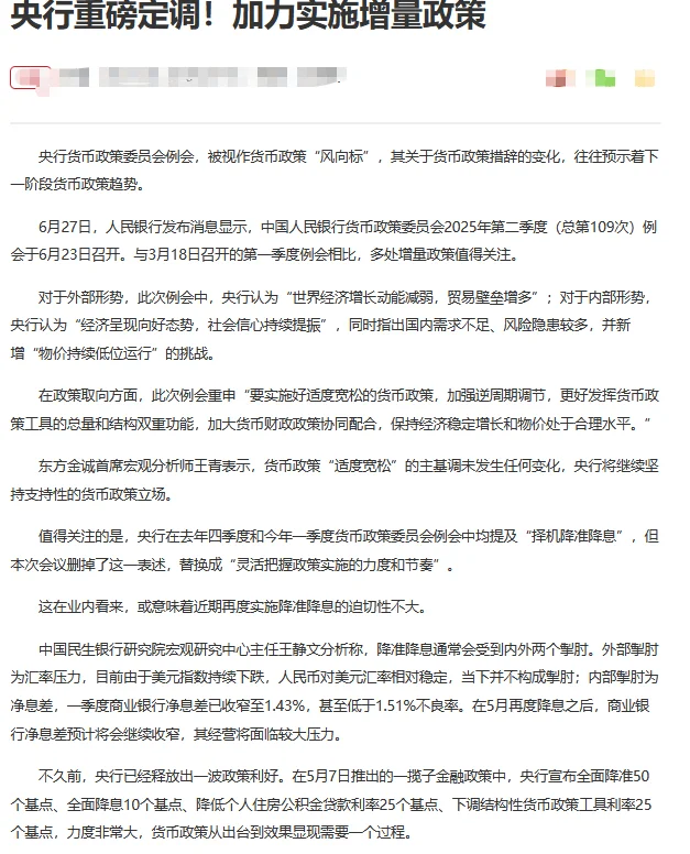 央行连续政策👀，房地产还能不能稳住？🎭