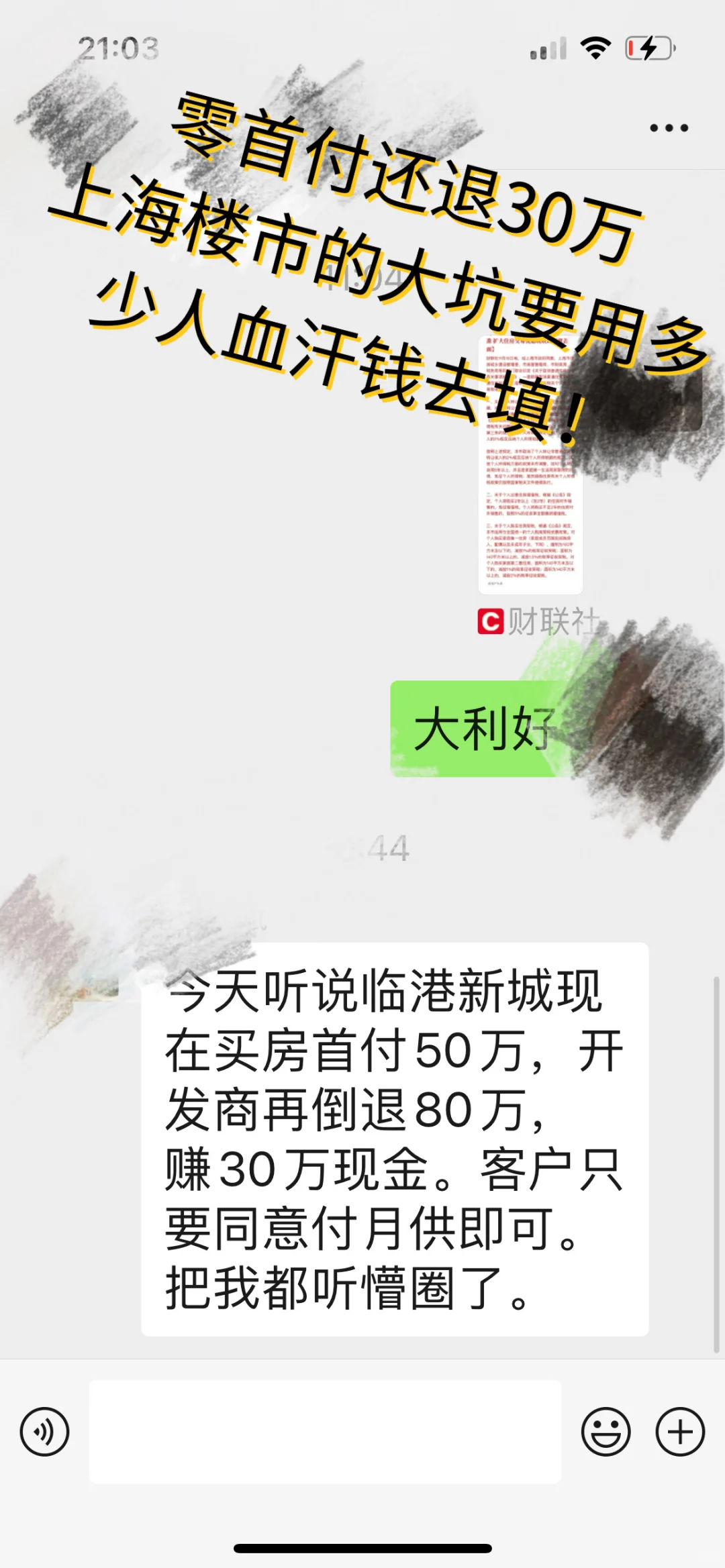 上海楼市零首付还退30万？