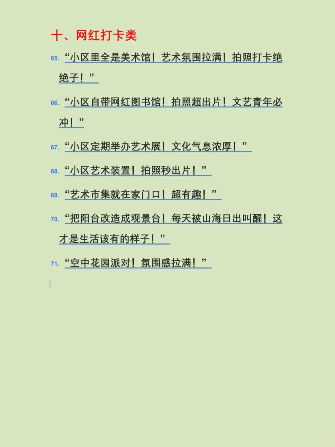 房地产博主不会起标题？直接抄这71条