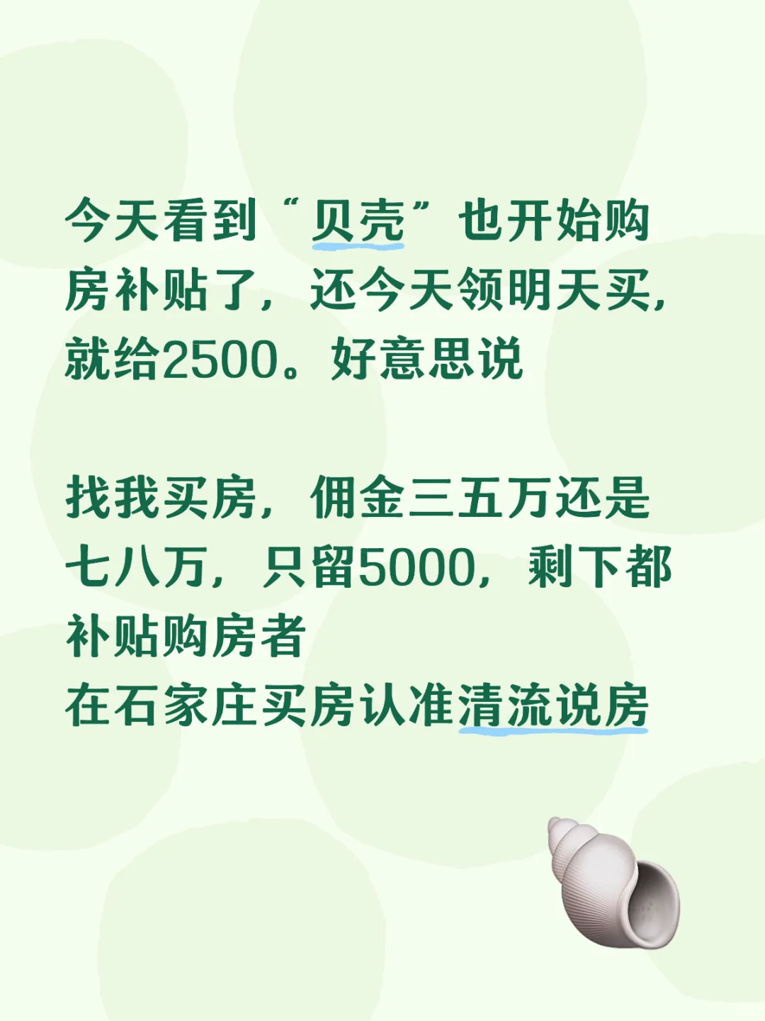 清流说房，为石家庄购房者省钱，真补贴！
