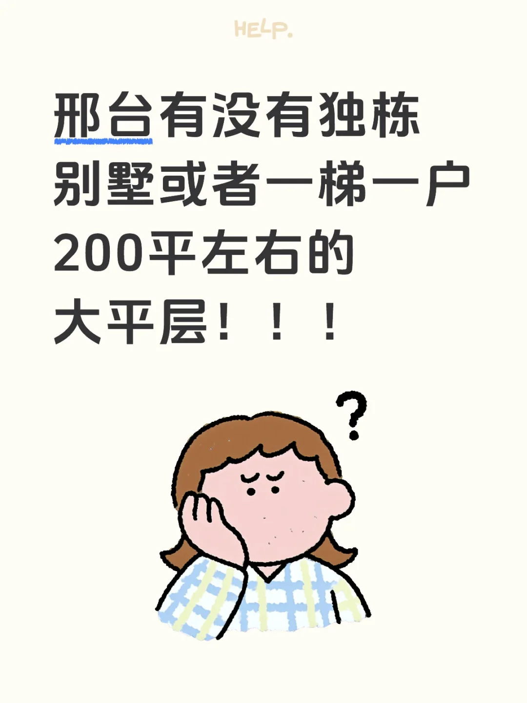 求推荐靠谱房源！