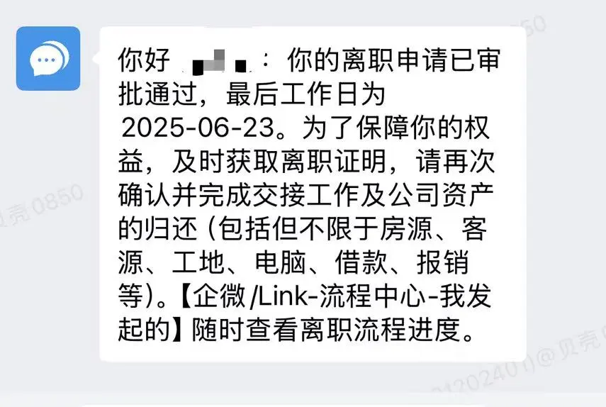链家六月期限已满