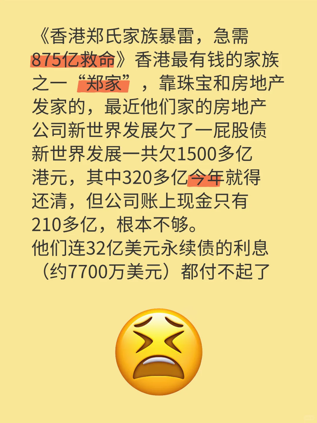《香港郑氏家族暴雷，急需875亿救命》
