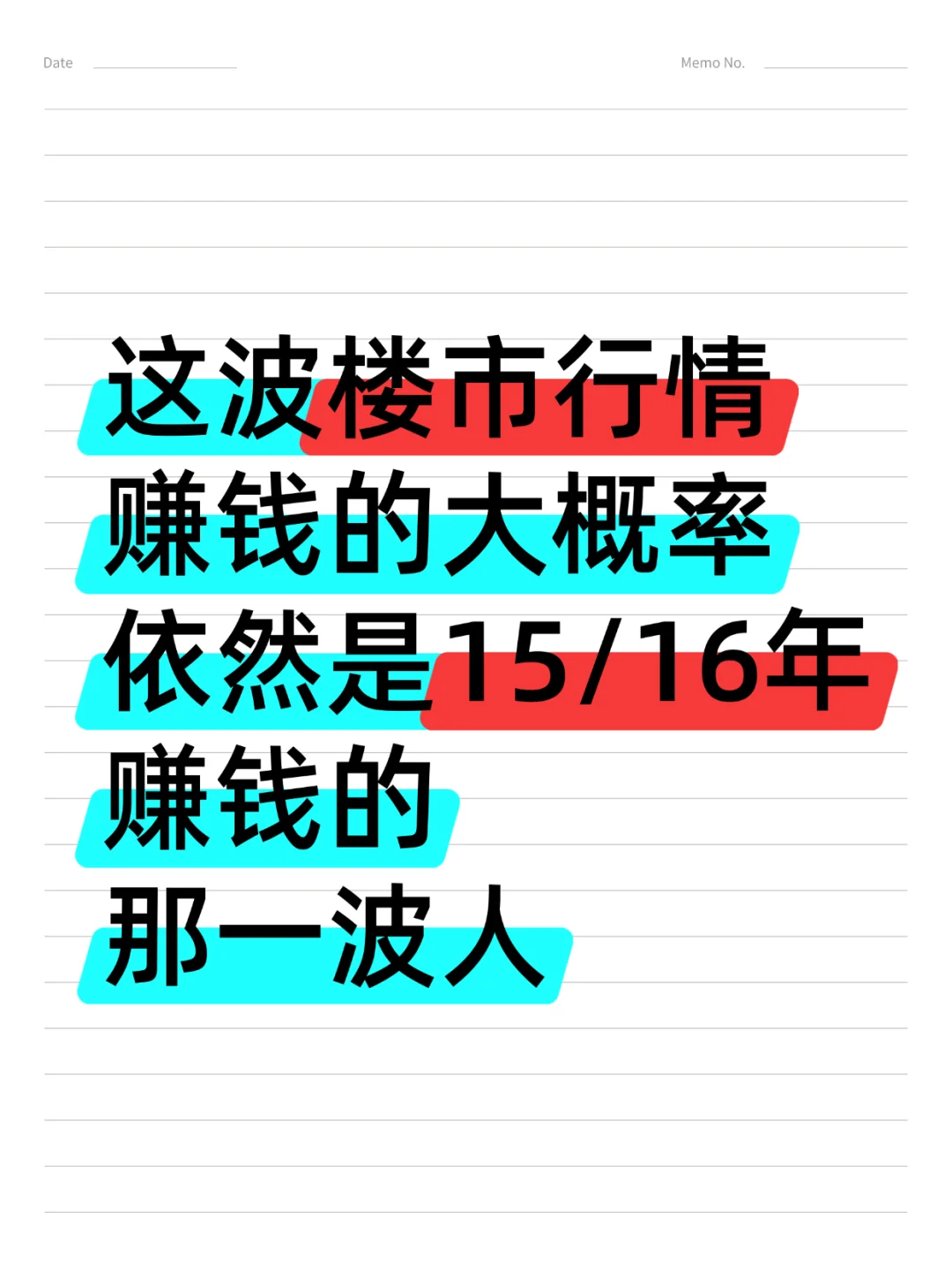 这一次，你还会进入楼市吗？