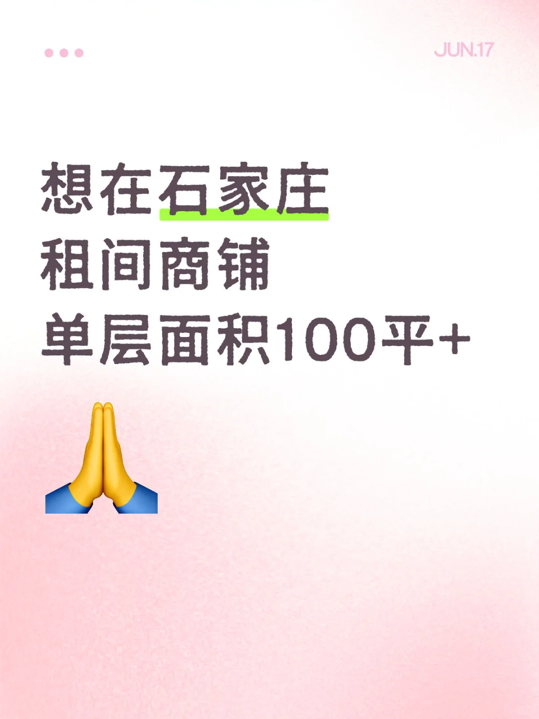 听说在小红书可以租到商铺