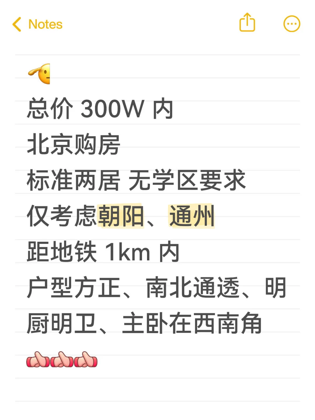 北京购房求推荐🫶