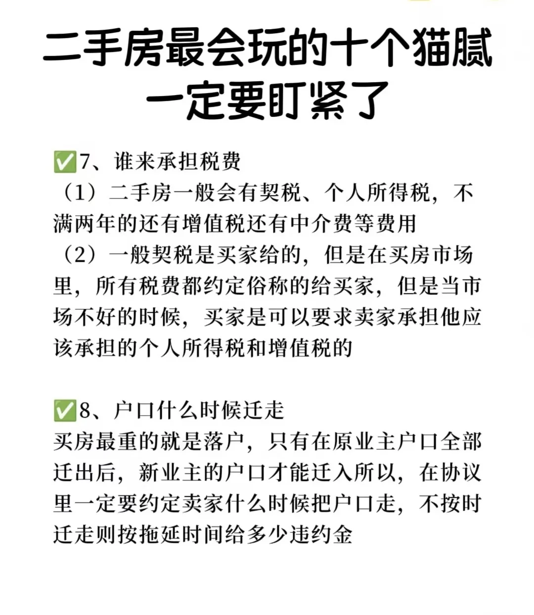 买二手房避坑攻略！