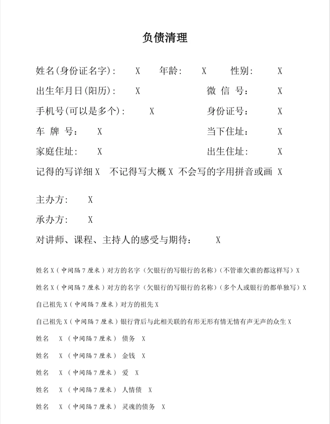 负债如何清理