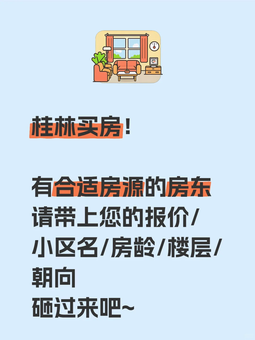 桂林买房🙇