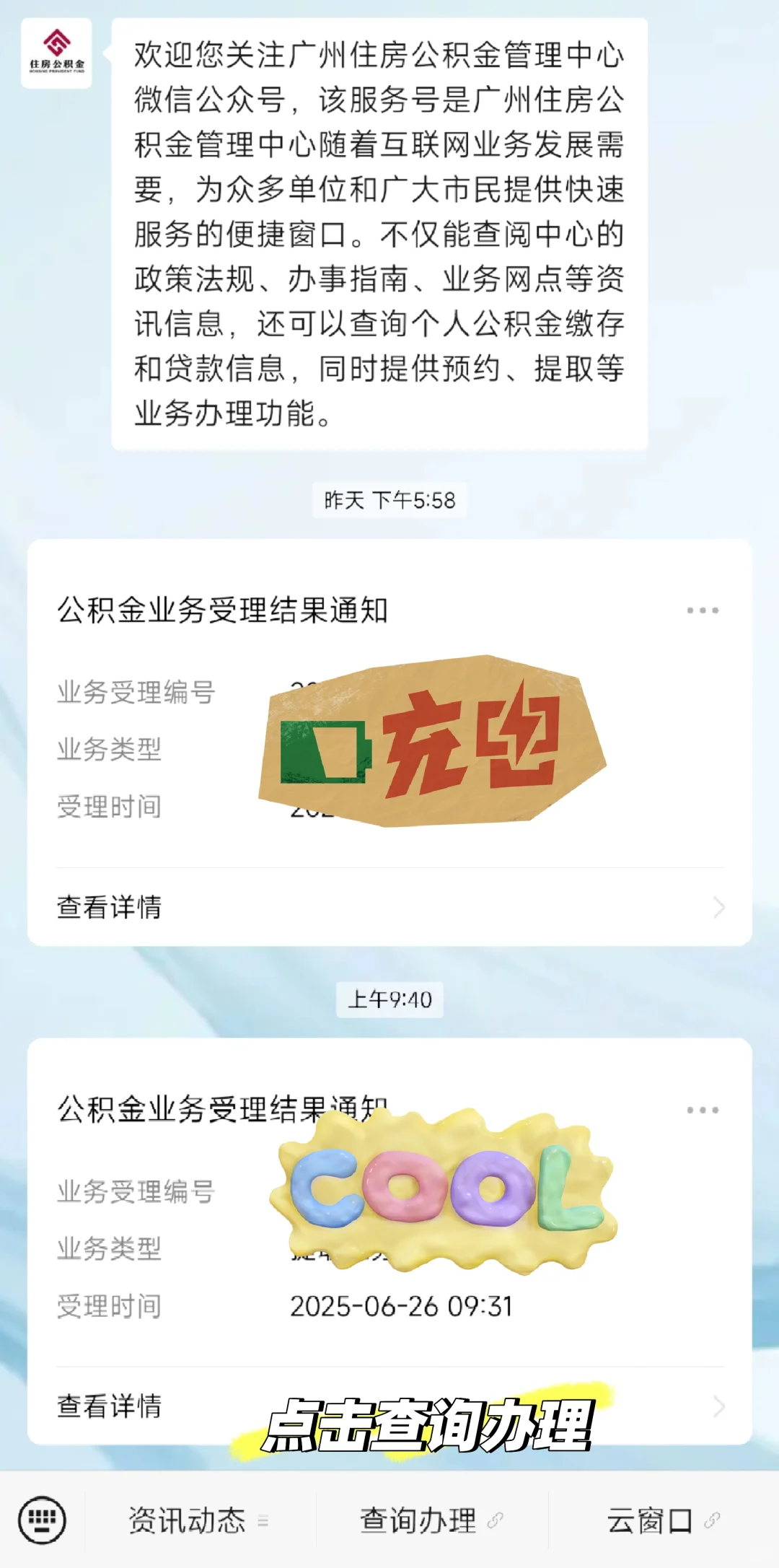 差一点交滞纳金💰提取公积金支付购房首付