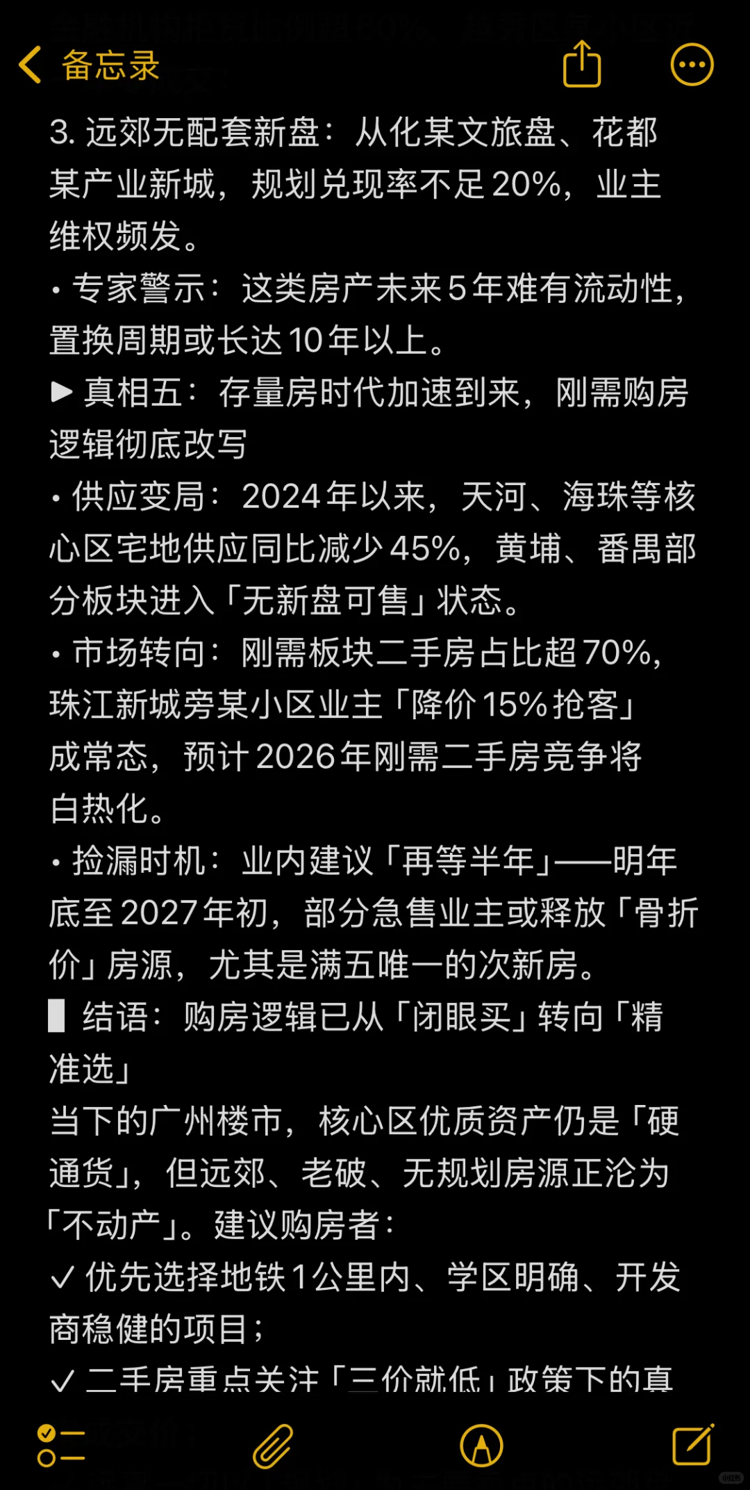 离大谱了，广州房价还得继续降！