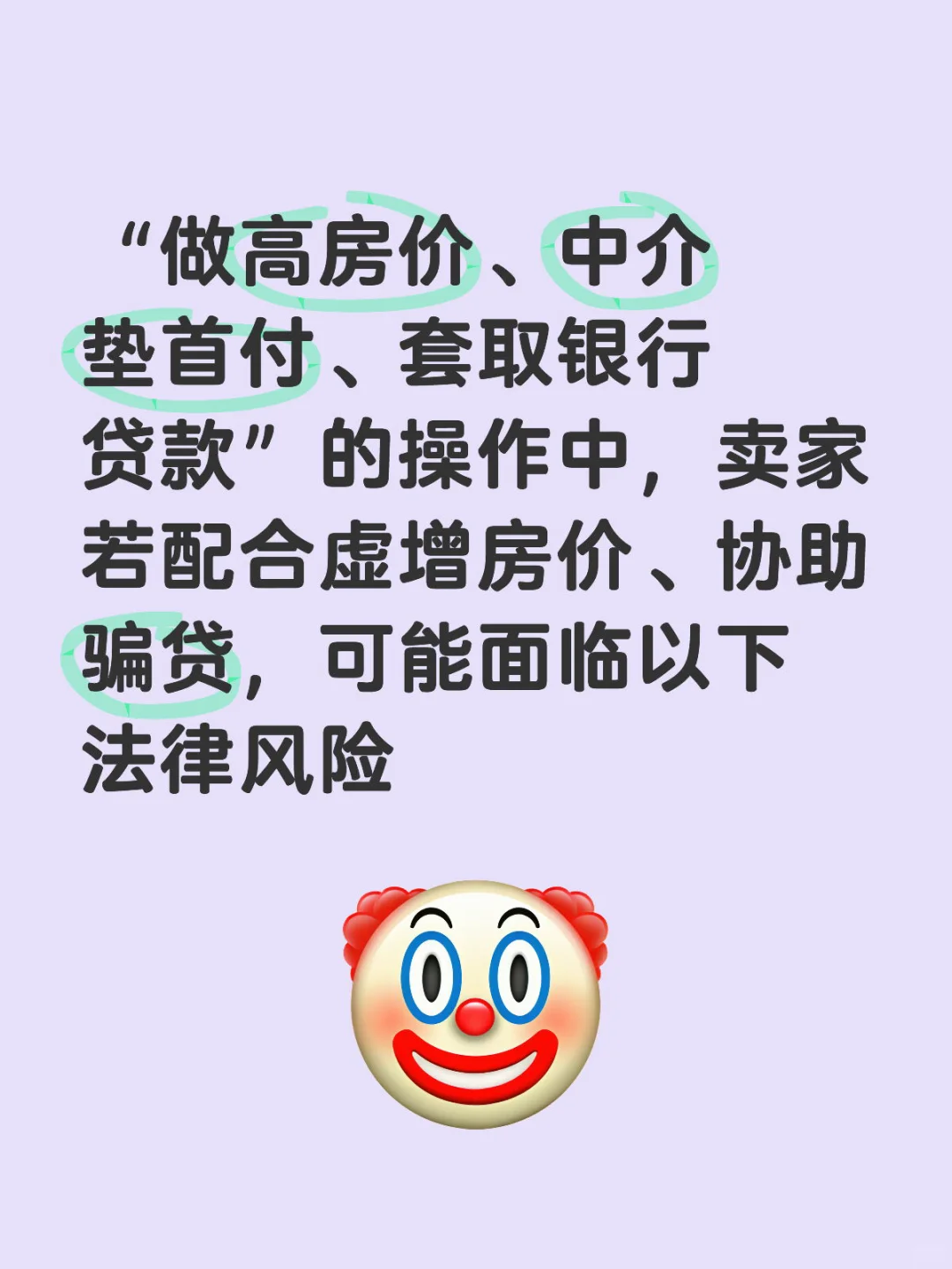揭秘“0首付购房”套路之卖家风险