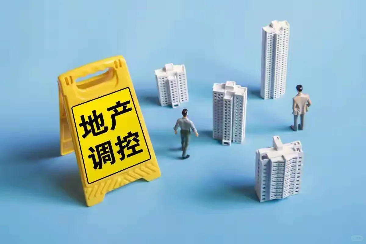 突发！中央重磅发声，2025 下半年楼市 “救市