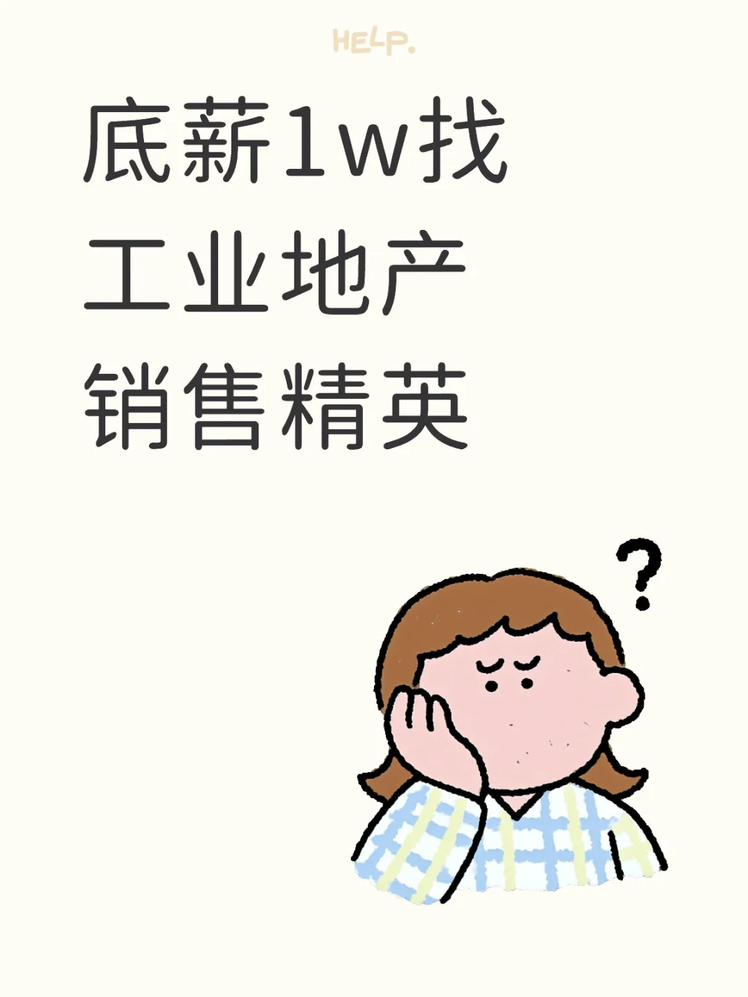 有没有精英找工作的