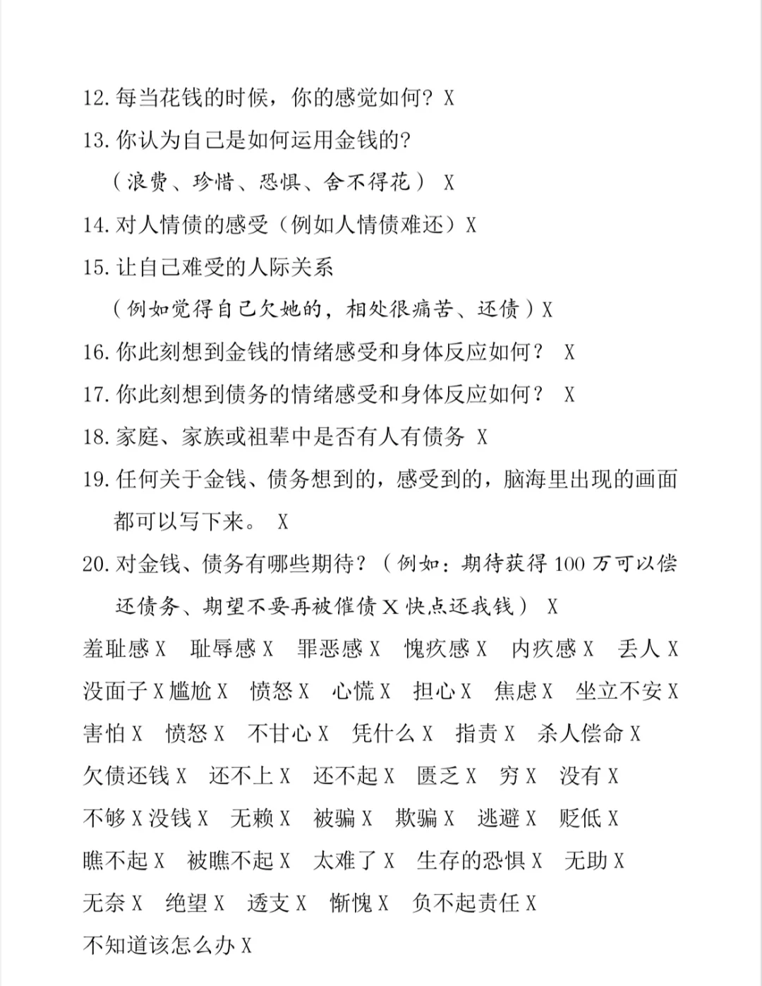 负债如何清理