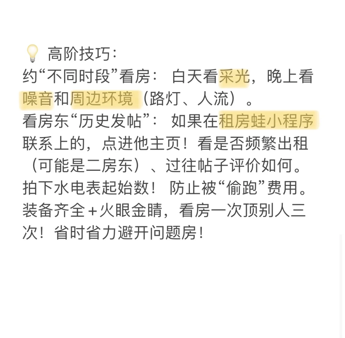 空手看房=白跑！这7样东西不带齐，等着被坑吧
