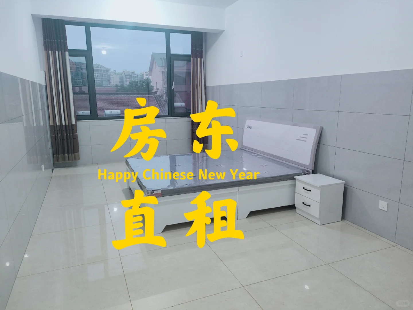 新上房源：房东直租！
