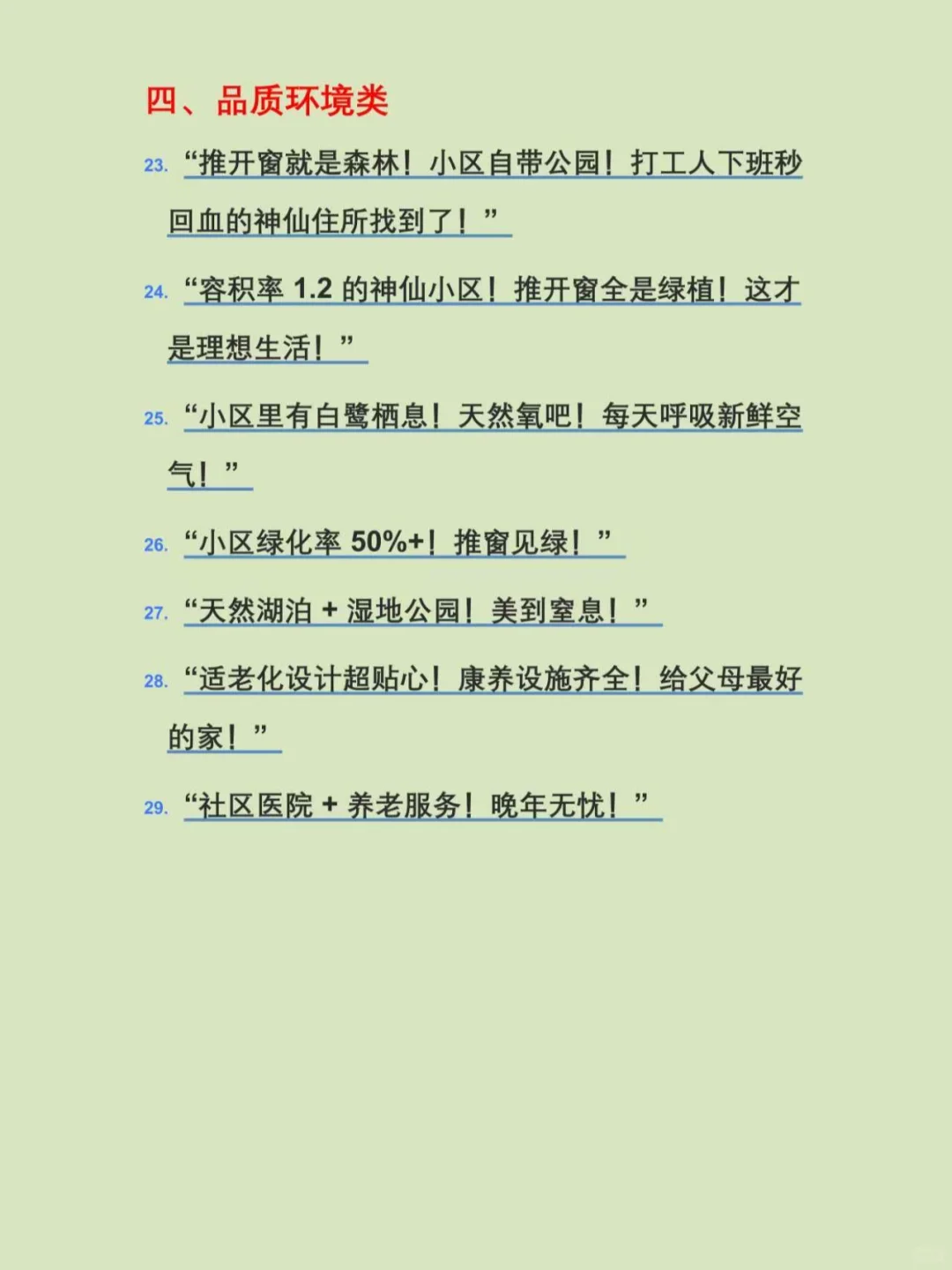 房地产博主不会起标题？直接抄这71条